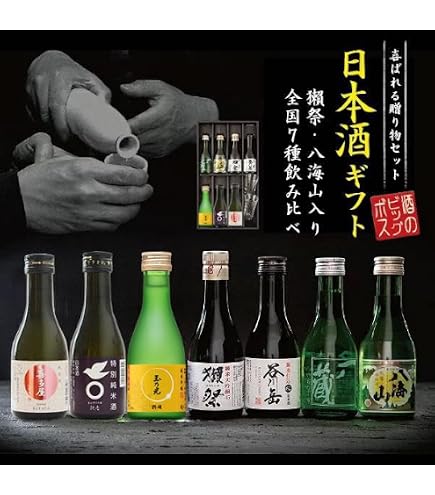 Amazon.co.jp: 日本酒 セット 飲み比べ ギフト ミニ 8選-vol.1 王道